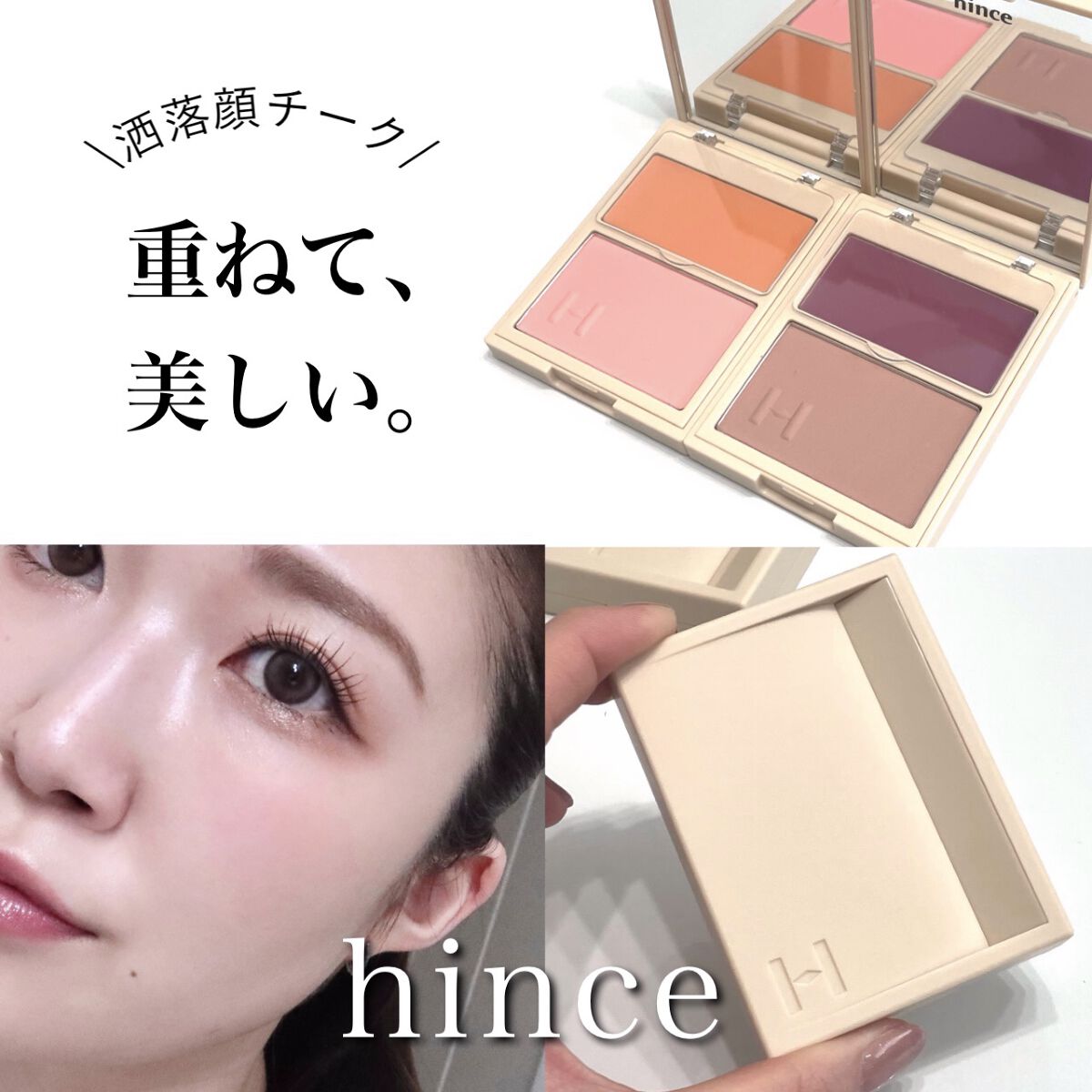 トゥルーディメンションレイヤリングチーク/hince/パウダーチークを使ったクチコミ（1枚目）