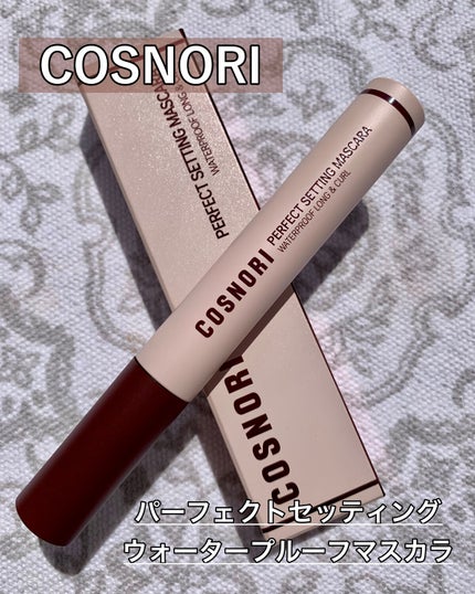 パーフェクトセッティングウォータープルーフマスカラ Volume&Curl/COSNORI/マスカラを使ったクチコミ(1枚目)