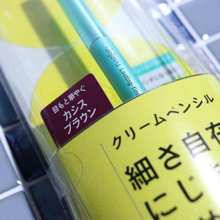 「密着アイライナー」クリームペンシル/デジャヴュ/ペンシルアイライナーを使ったクチコミ(2枚目)