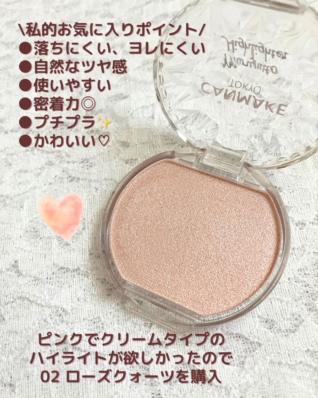 むにゅっとハイライター 02 ローズクォーツ/キャンメイク/クリームハイライトを使ったクチコミ（2枚目）