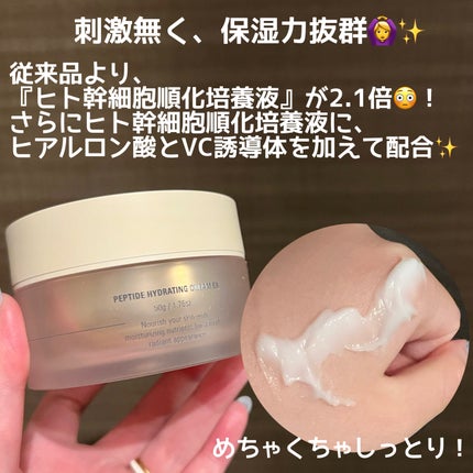 ペプチドハイドレーティングクリーム EX/favs/フェイスクリームを使ったクチコミ(3枚目)