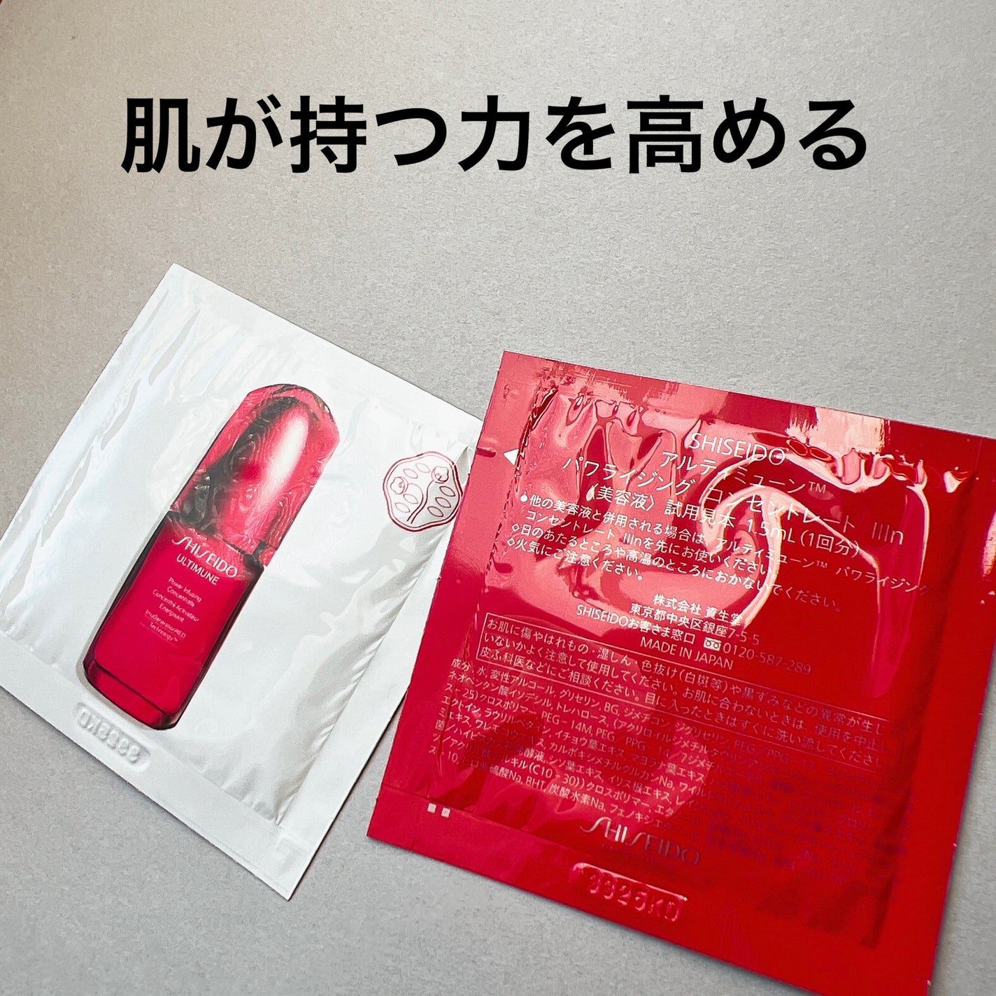 アルティミューン パワライジング コンセントレート Ⅲn/SHISEIDO/美容液を使ったクチコミ(1枚目)