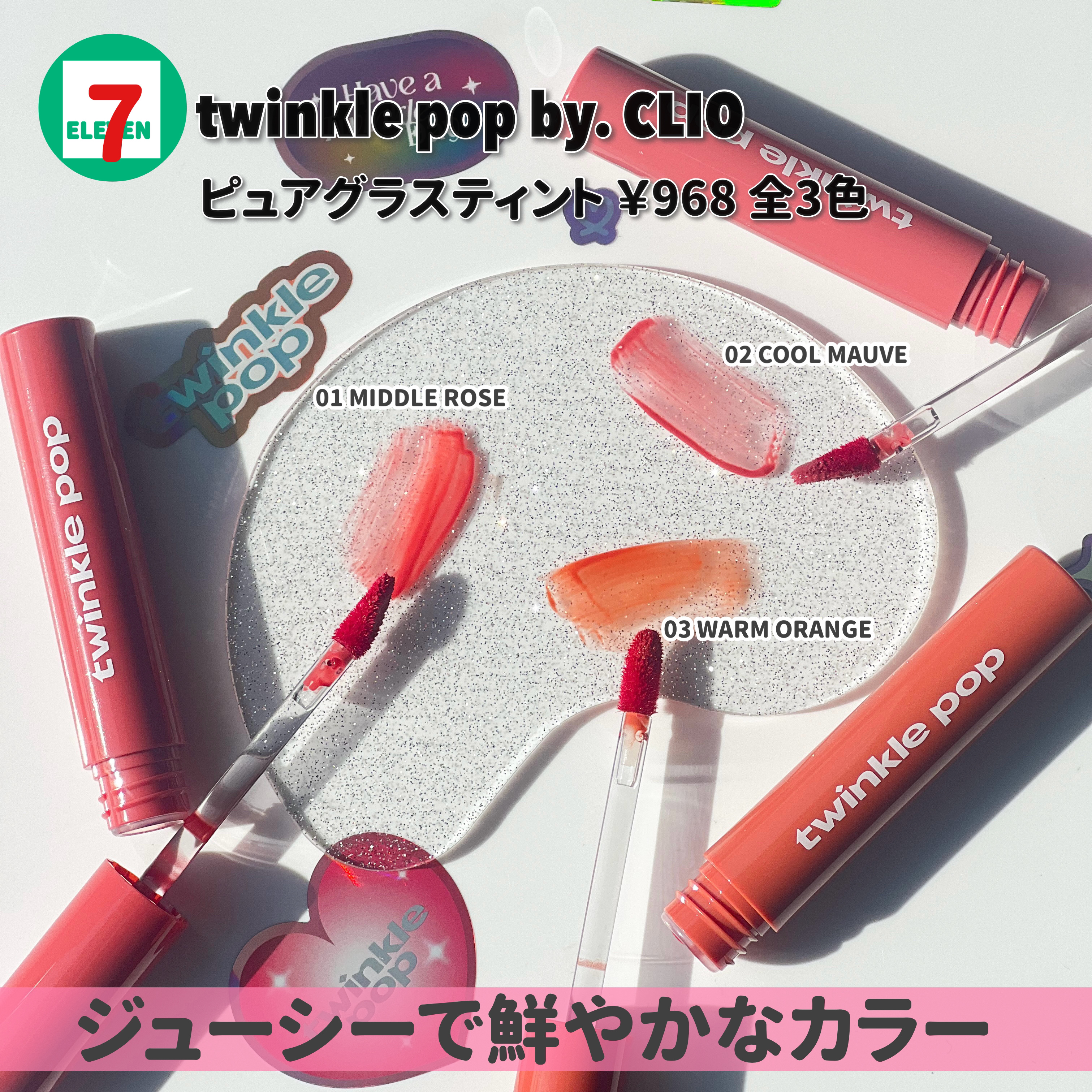 ピュアグラスティント 03 WARM ORANGE/TWINKLE POP/リップティントを使ったクチコミ（3枚目）