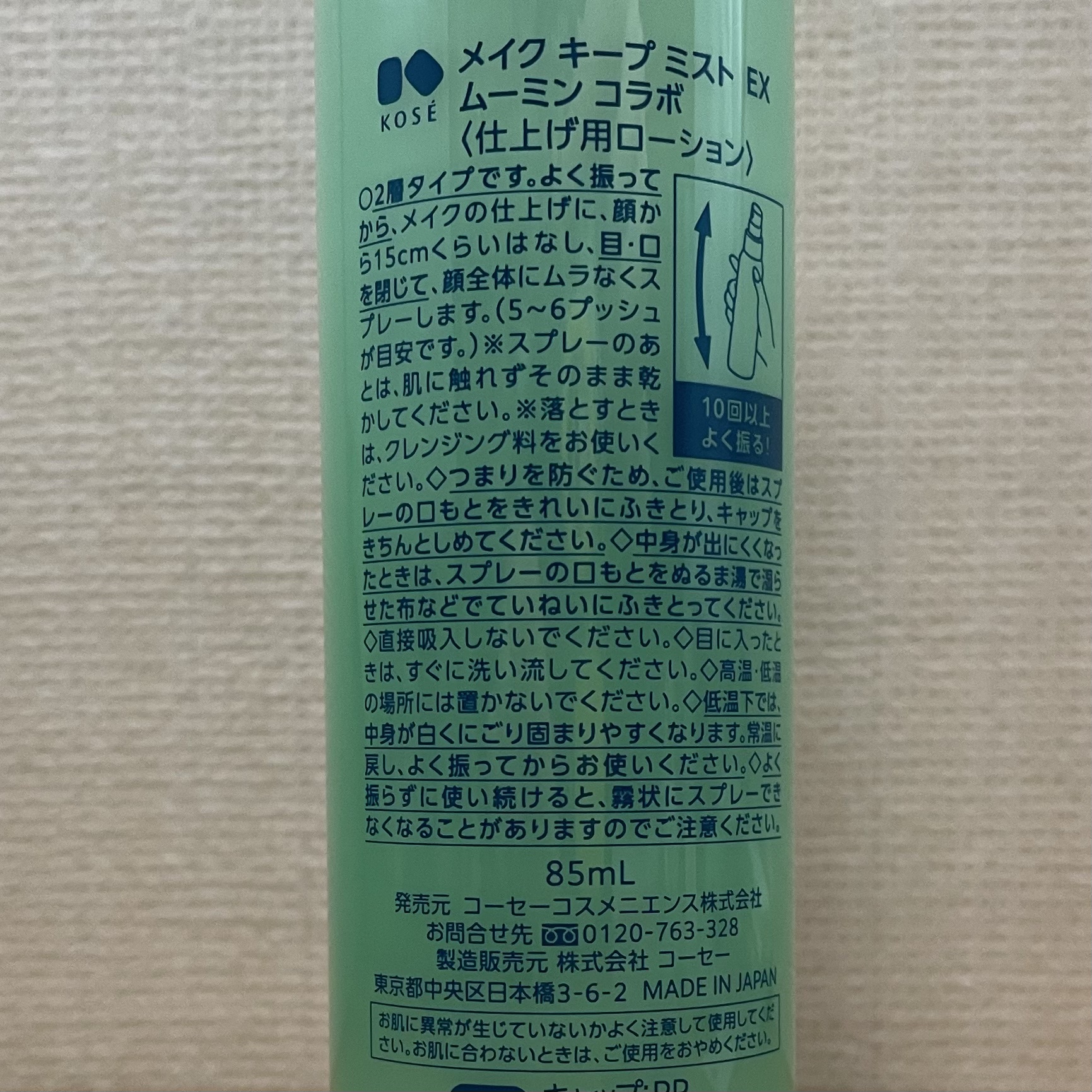メイク キープ ミスト EX ムーミン コラボ/コーセーコスメニエンス/フィックスミストを使ったクチコミ（2枚目）