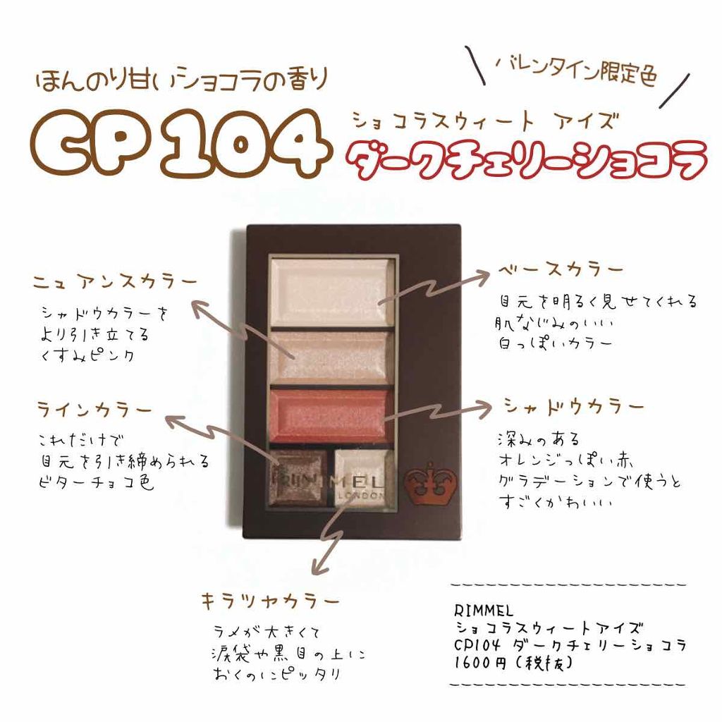 ショコラスウィート アイズ/リンメル ロンドン/アイシャドウパレットを使ったクチコミ(1枚目)