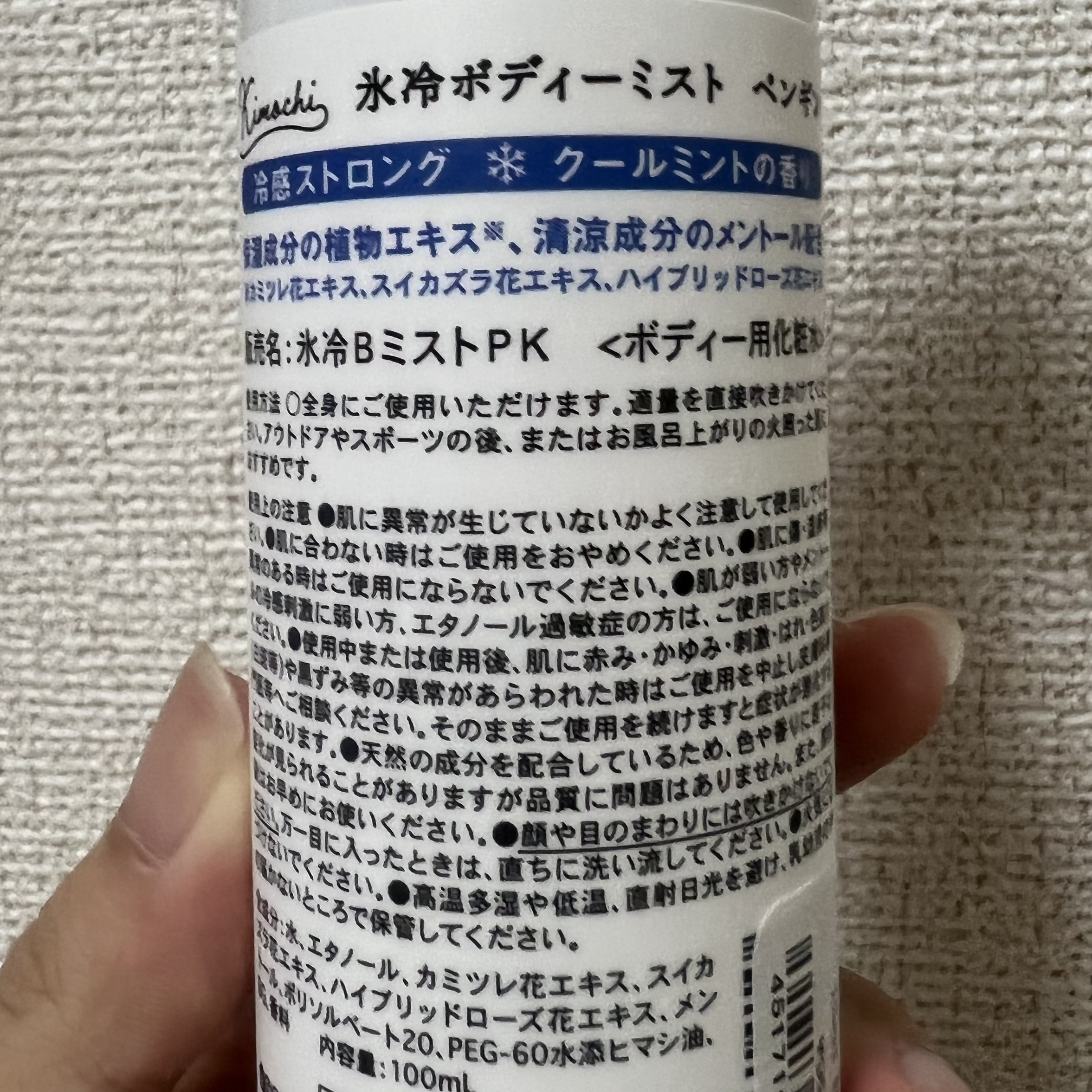 キモチ 氷冷ボディーミスト ペンギン/キモチ/ミスト状化粧水を使ったクチコミ（2枚目）