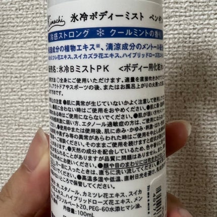 キモチ 氷冷ボディーミスト ペンギン/キモチ/ミスト状化粧水を使ったクチコミ(2枚目)