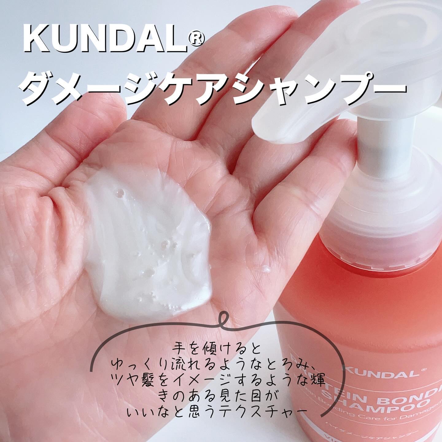 クンダル ダメージケア シャンプー/トリートメント/KUNDAL/市販シャンプーを使ったクチコミ（2枚目）