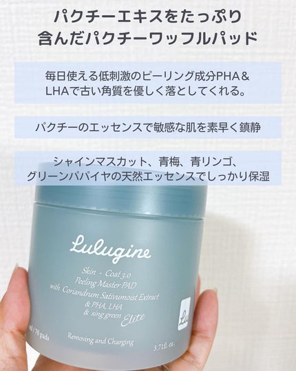 スキンコート3.0 ピーリングマスターパッド/LULUGINE/トナーパッドを使ったクチコミ(2枚目)