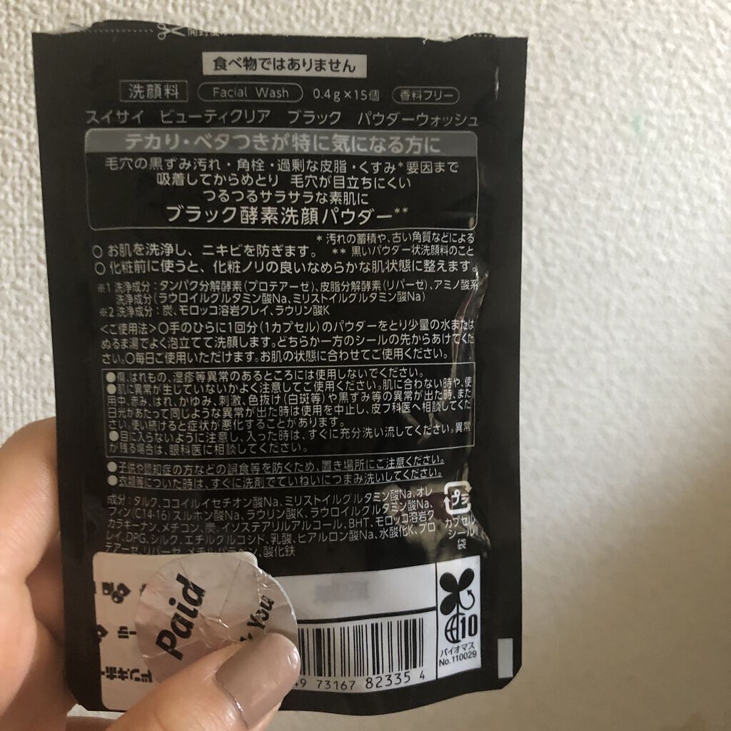 スイサイ ビューティクリア ブラック パウダーウォッシュ/suisai/洗顔パウダーを使ったクチコミ（2枚目）