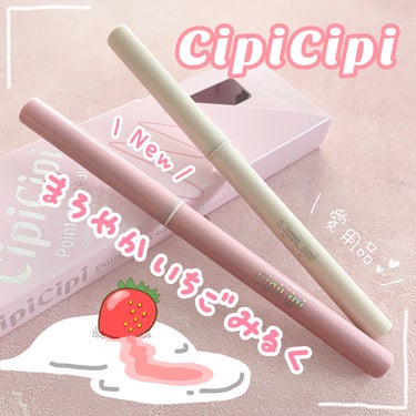 シピシピ ポイントコンシーラー/CipiCipi/コンシーラーを使ったクチコミ（1枚目）