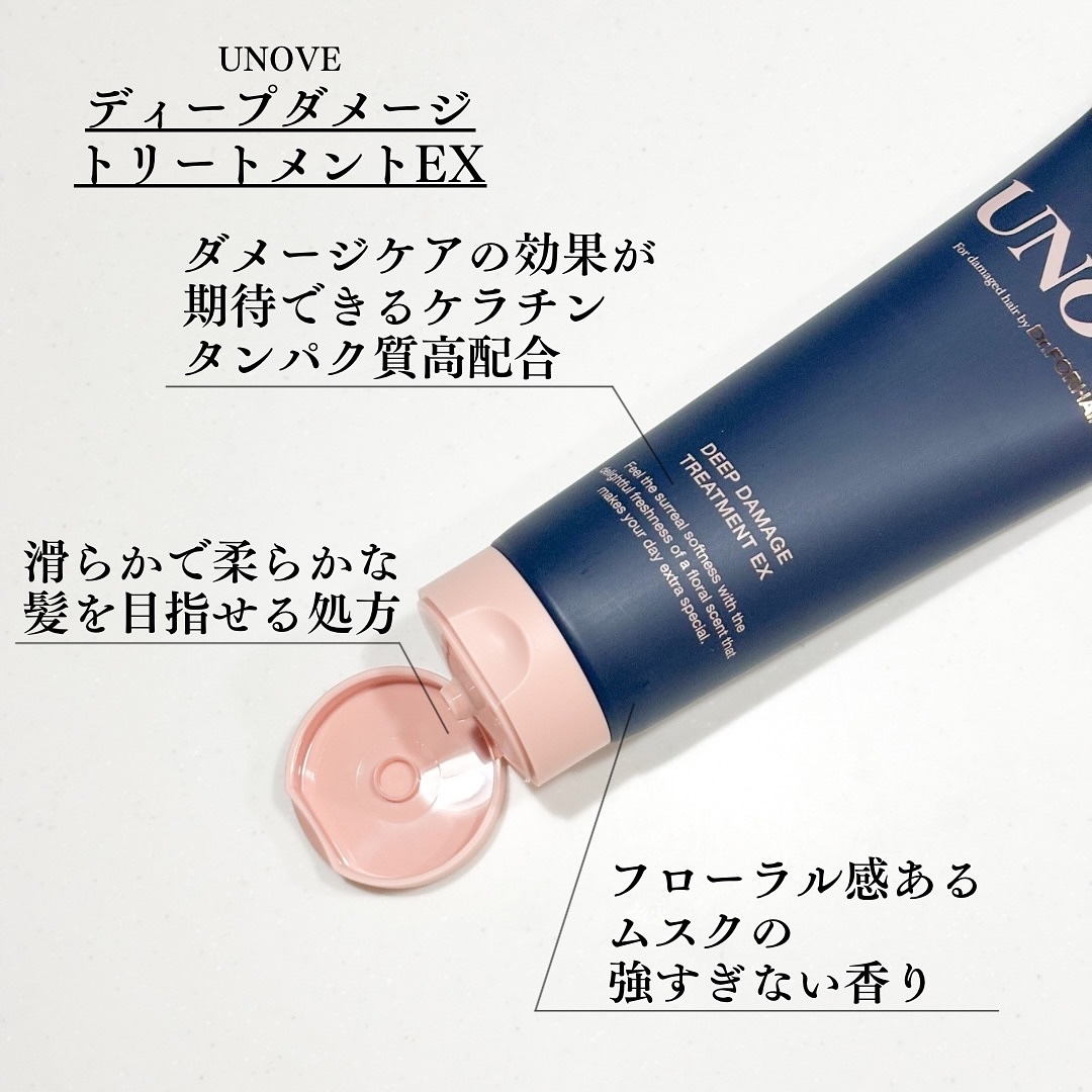 ディープダメージトリートメントEX/UNOVE/洗い流すヘアトリートメントを使ったクチコミ（2枚目）