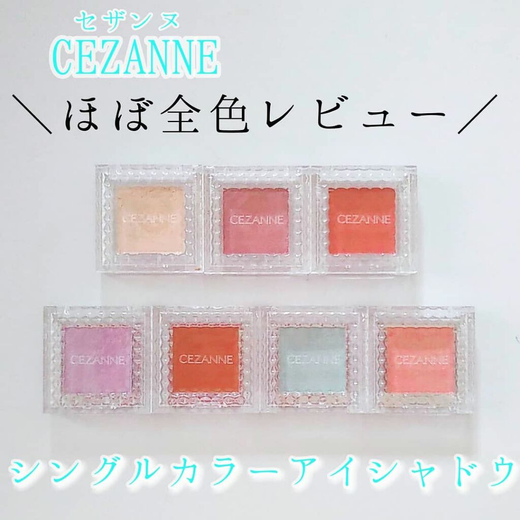 シングルカラーアイシャドウ/CEZANNE/単色アイシャドウを使ったクチコミ（1枚目）