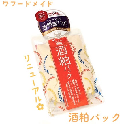 ワフードメイド 酒粕パック/pdc/洗い流すパック・マスクを使ったクチコミ(1枚目)
