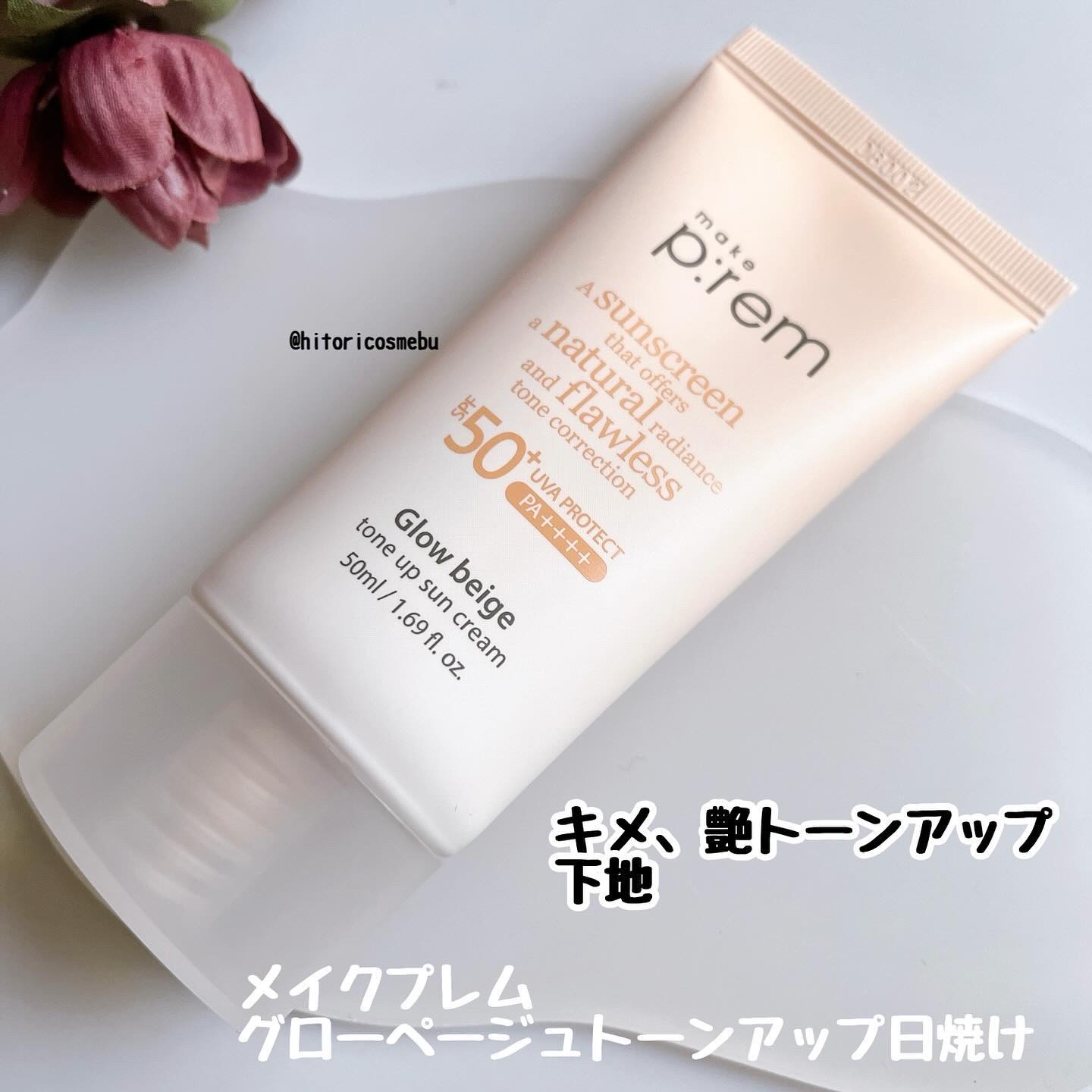 メイクプレム スージングピンクトーンアップサンクリーム/make prem/日焼け止めクリームを使ったクチコミ（3枚目）