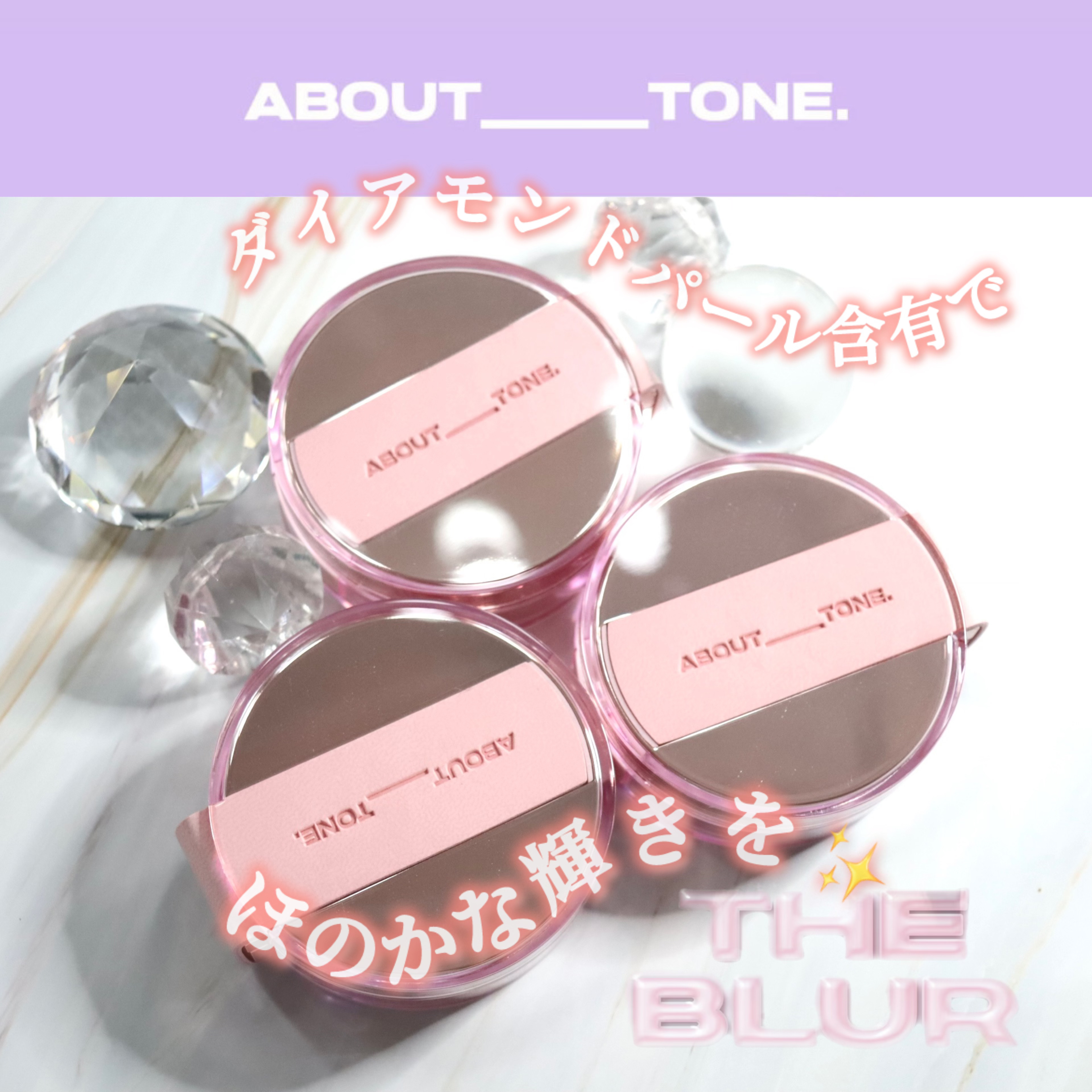 ザ・ブラーパウダーパクト/ABOUT TONE/プレストパウダーを使ったクチコミ（1枚目）