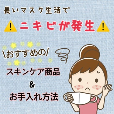 オリヒロ かんでおいしいチュアブルサプリ マルチビタミン&ミネラルのクチコミ「新型コロナウイルスの感染対策で、毎日マスクつけていますか？
マスクのむれによってニキビが発生🚨.....」（1枚目）