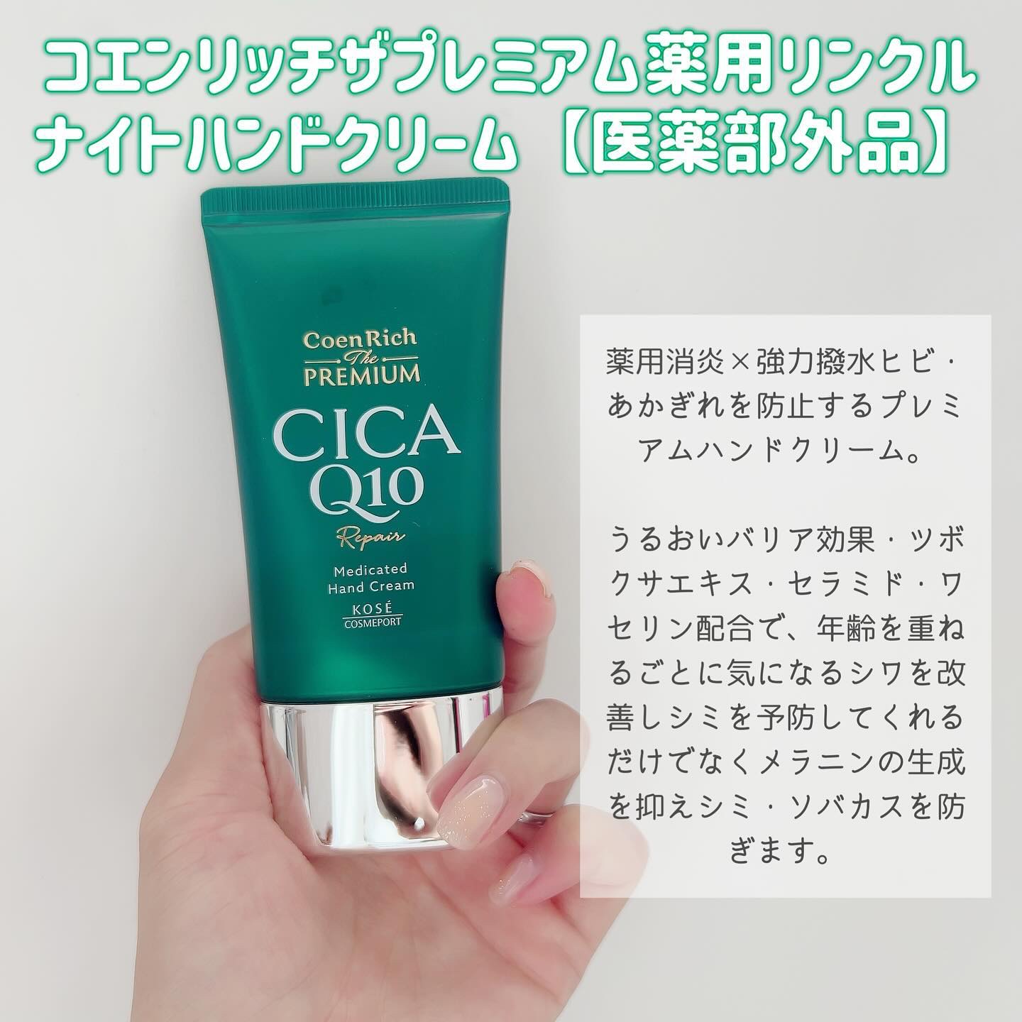 コエンリッチ　ザ　プレミアム 薬用リンクルナイト　ハンドクリーム 【医薬部外品】/コエンリッチQ10/ハンドクリームを使ったクチコミ（2枚目）
