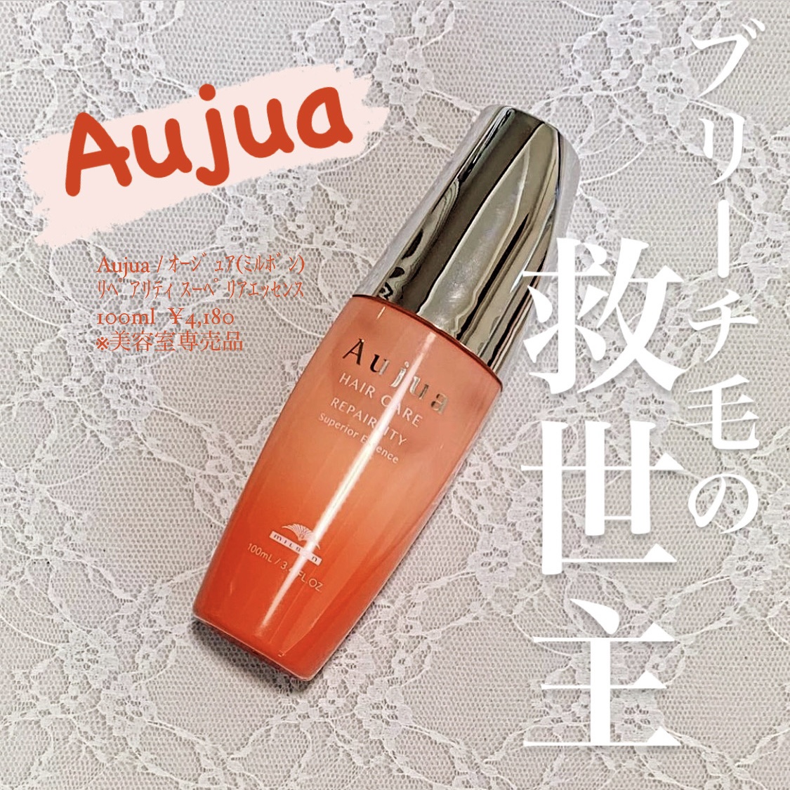 ブリーチ毛の救世主！！

#ミルボン#Aujua の#アウトバストリートメントとっても良かったのでアップ♡
.
ブリーチしててパサパサで諦めてたけどとっても髪が柔らかくなった💕
かおりは花ぐるま(ガーベラかな？)