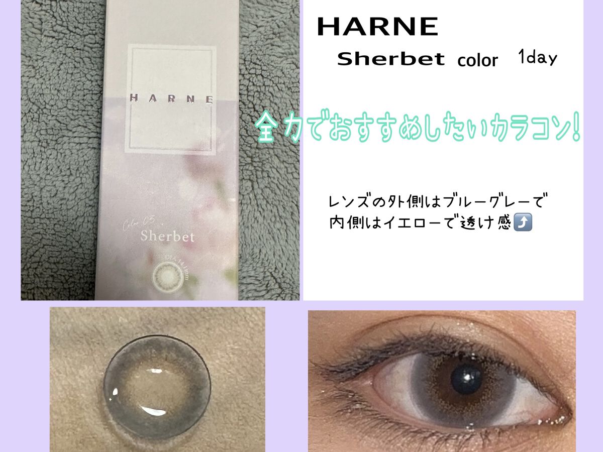 HARNE 1day シャーベット/HARNE/ワンデー（１DAY）カラコンを使ったクチコミ（1枚目）