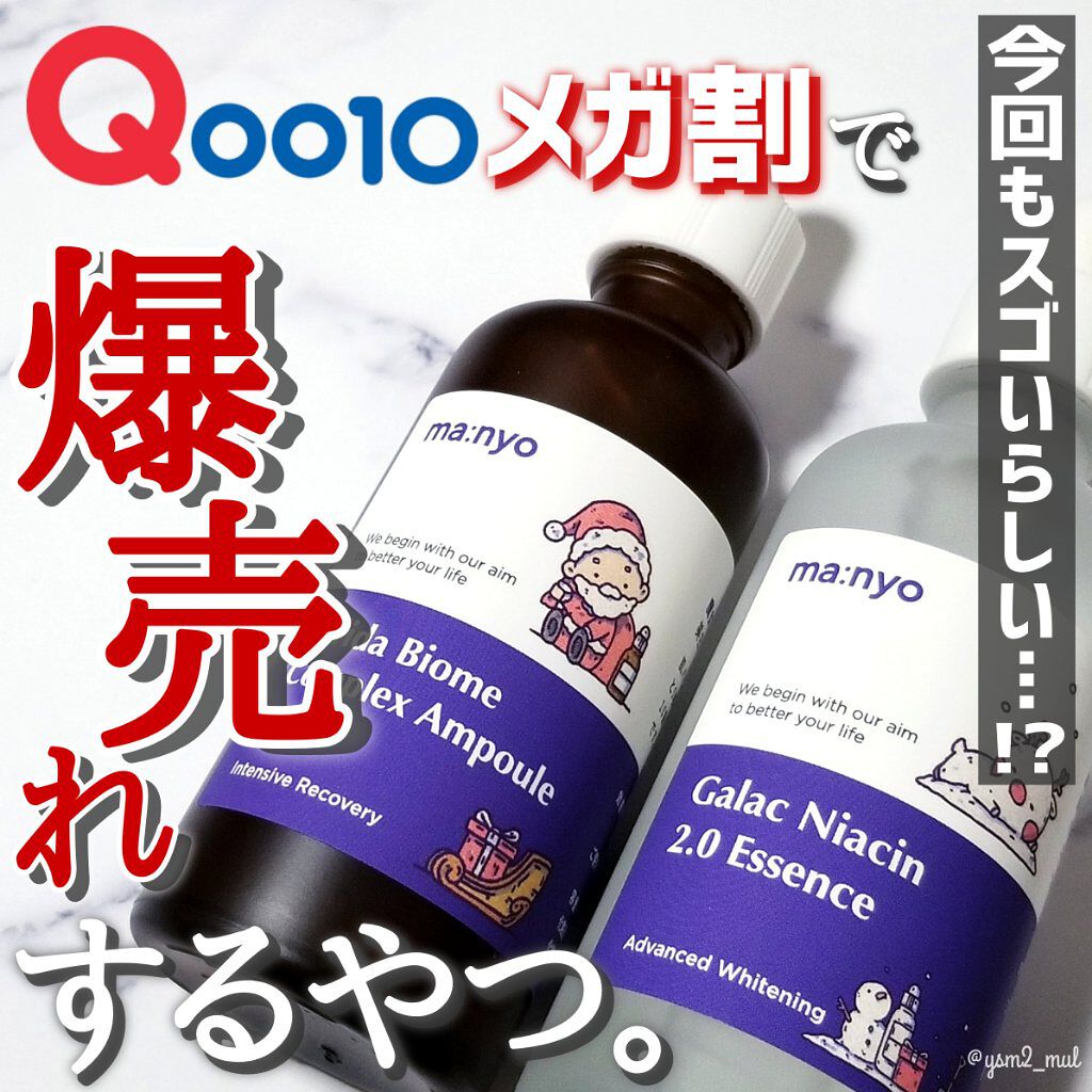 ガラクナイアシン2.0エッセンス/manyo/美容液を使ったクチコミ(1枚目)