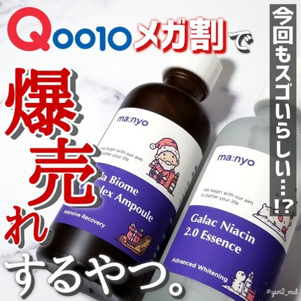 ガラクナイアシン2.0エッセンス/manyo/美容液を使ったクチコミ(1枚目)