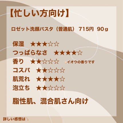 ロゼット 洗顔パスタ 普通肌/ロゼット/洗顔フォームを使ったクチコミ(2枚目)
