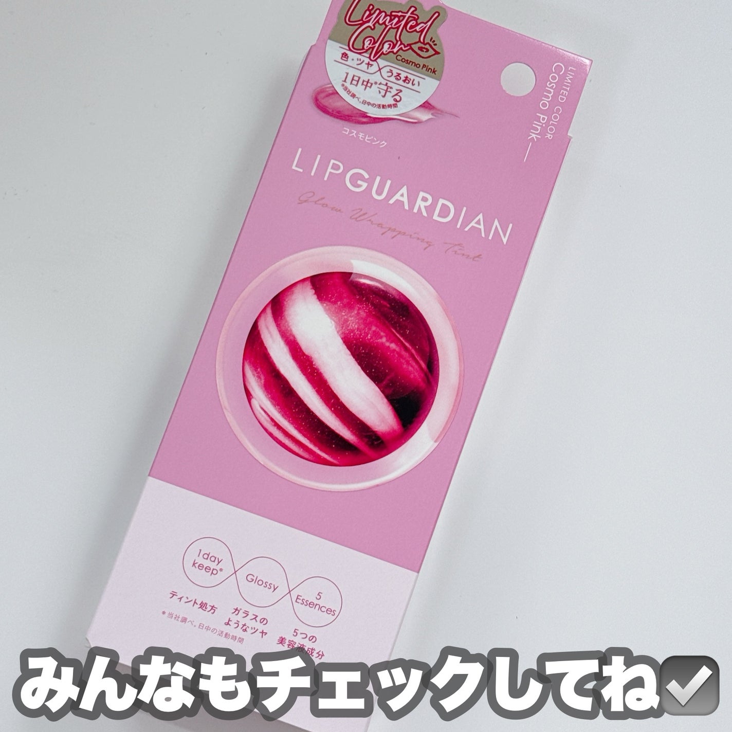 グロウラッピングティント/LIPGUARDIAN/リップティントを使ったクチコミ(7枚目)