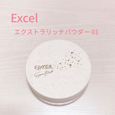 エクストラリッチパウダー ’21/excel/ルースパウダーを使ったクチコミ（1枚目）