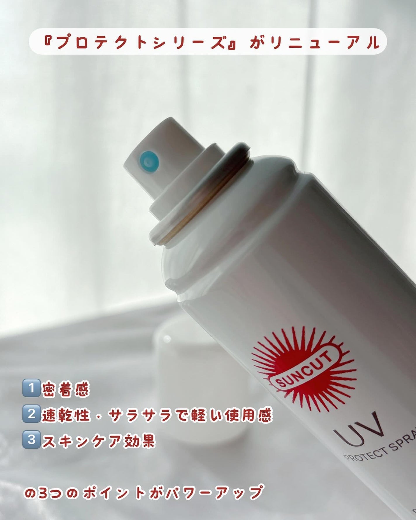 サンカットR プロテクトUV スプレー/サンカット®/日焼け止めミスト・スプレーを使ったクチコミ(2枚目)