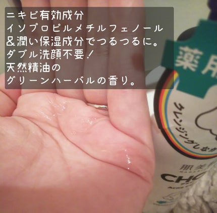 CHOIクレンジングオイル 薬用ニキビケア/肌美精/オイルクレンジングを使ったクチコミ(2枚目)