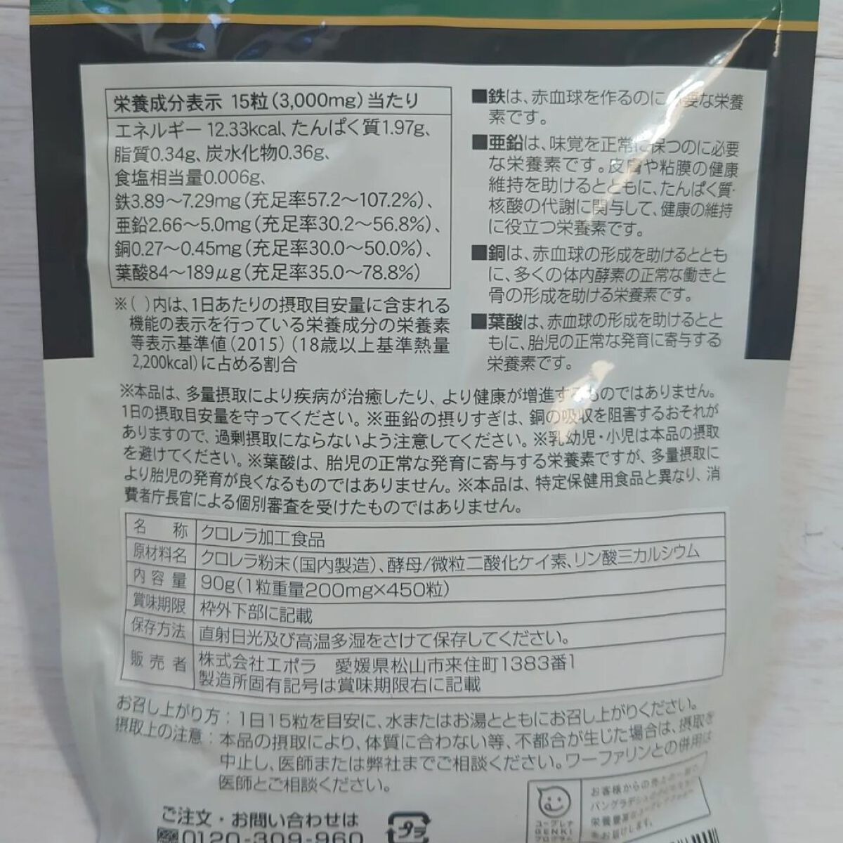 青玉クロレラ/青玉クロレラ/健康サプリメントを使ったクチコミ（3枚目）