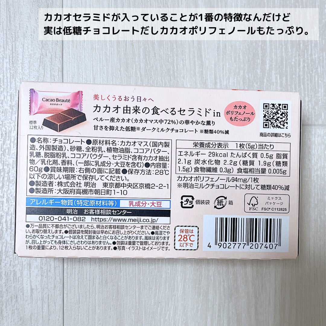 カカオボーテ /明治/その他を使ったクチコミ(4枚目)