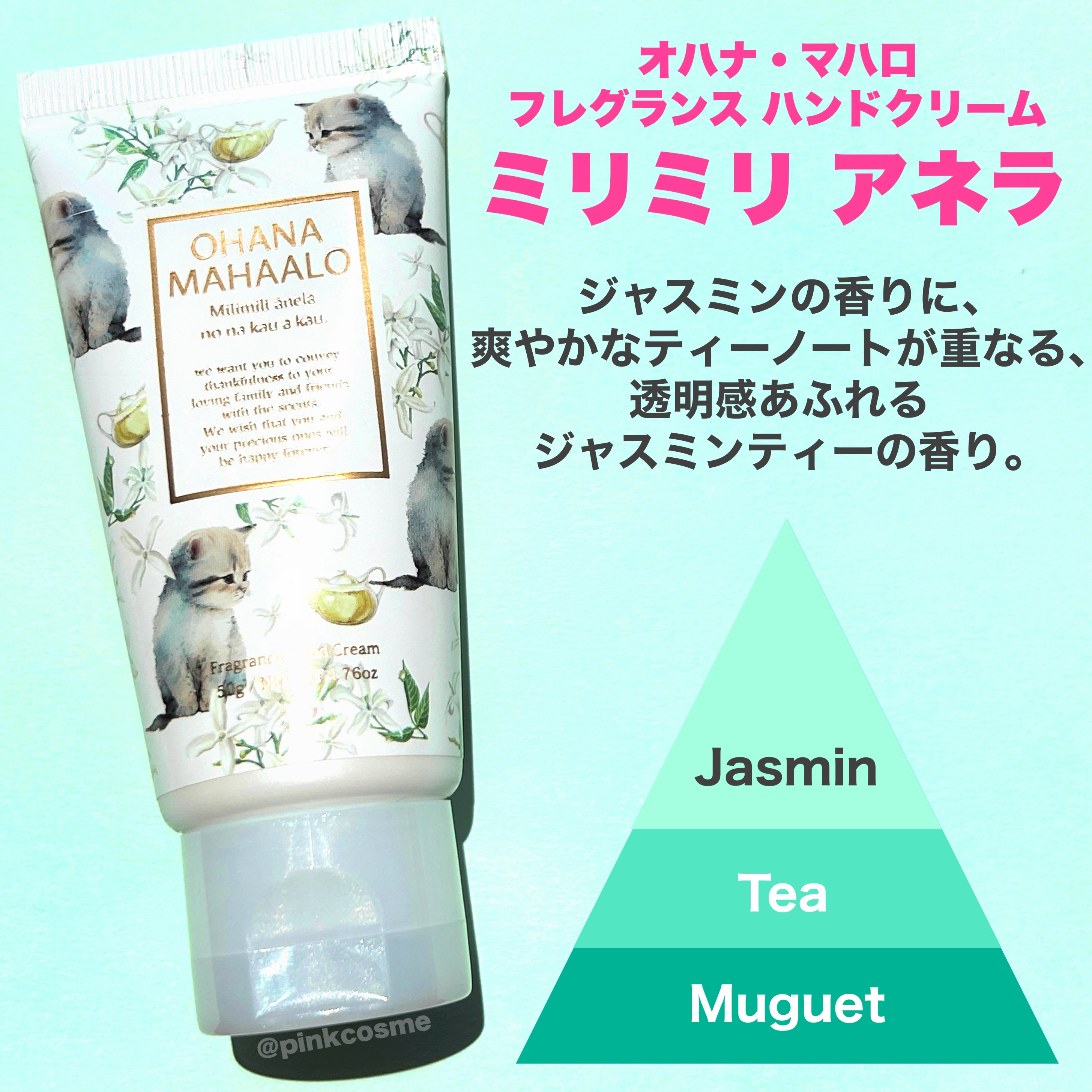 オハナ・マハロ フレグランス ハンドクリーム ミリミリ アネラ/OHANA MAHAALO/ハンドクリームを使ったクチコミ（2枚目）