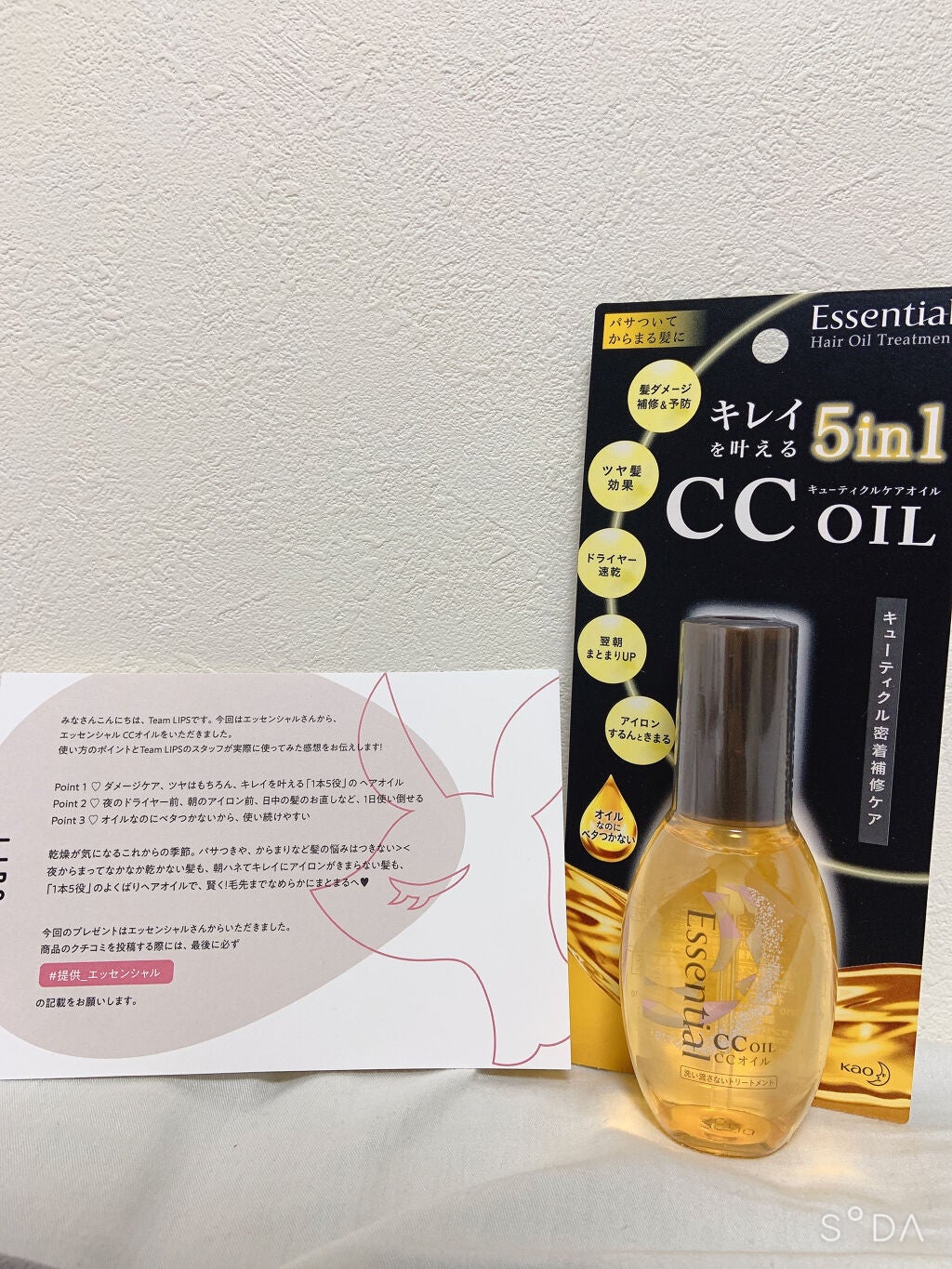 CCオイル/エッセンシャル/ヘアオイルを使ったクチコミ(1枚目)