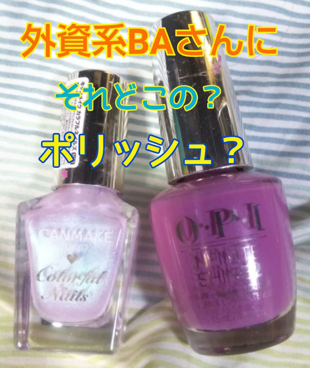 ネイルラッカー/O・P・I/マニキュアを使ったクチコミ(1枚目)