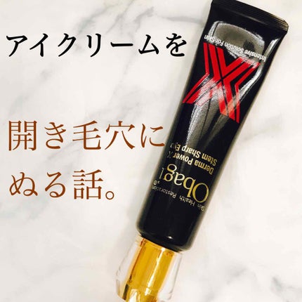 ダーマパワーX ステムシャープアイ/オバジ/アイケア・アイクリームを使ったクチコミ(1枚目)