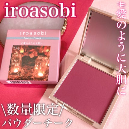 イロアソビ 4色アイパレット/iroasobi/アイシャドウパレットを使ったクチコミ(1枚目)