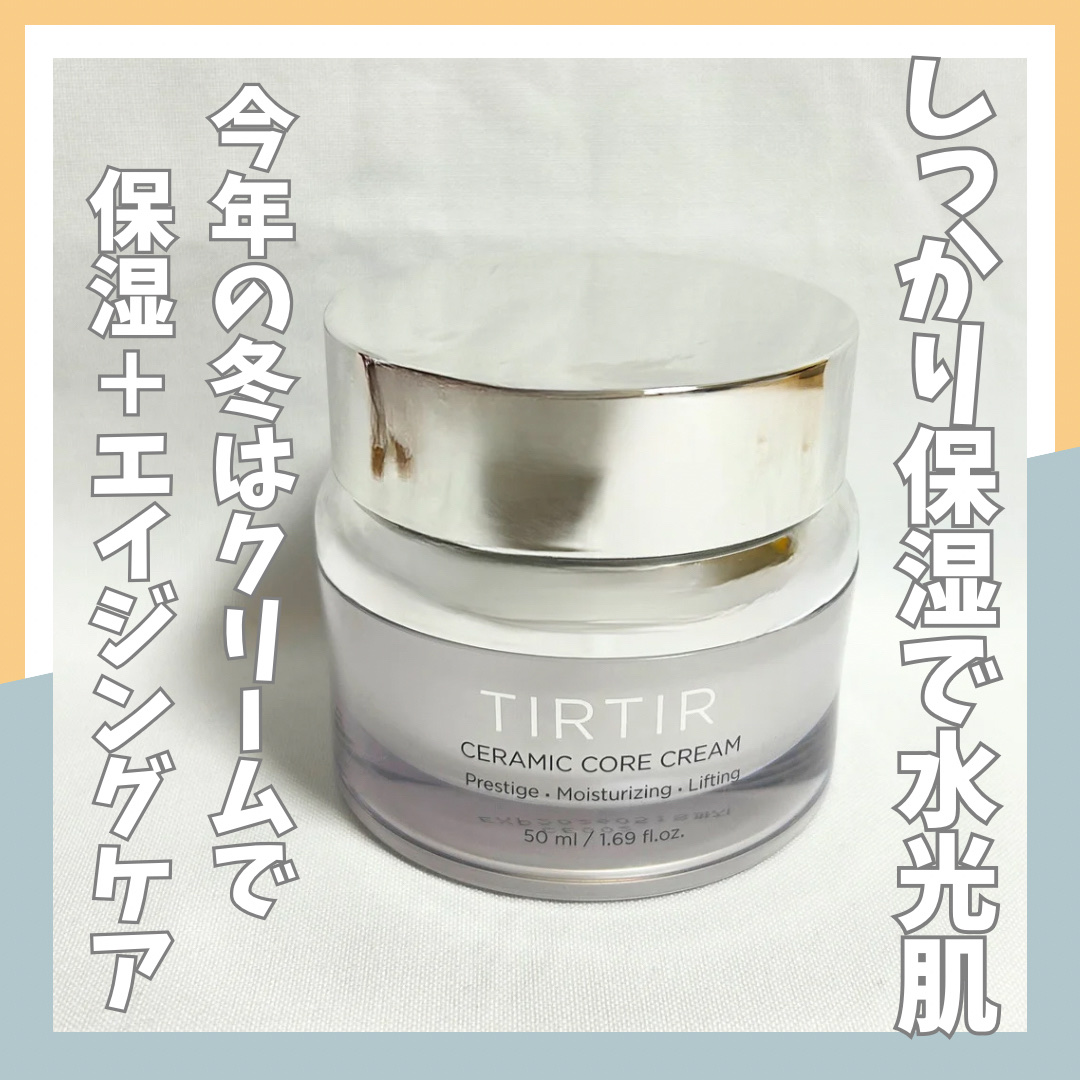 セラミックコアクリーム/TIRTIR(ティルティル)/フェイスクリームを使ったクチコミ（1枚目）