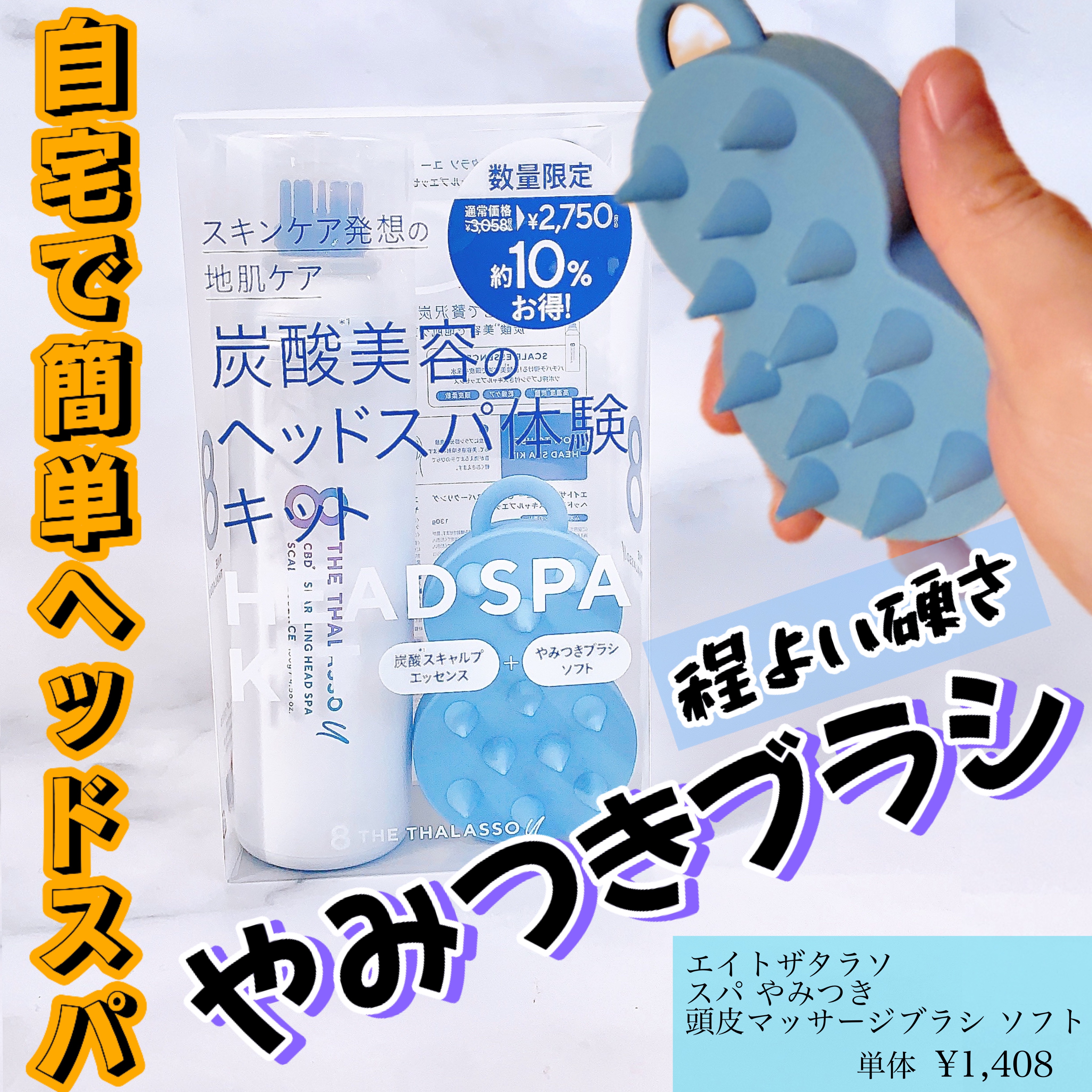 薬王石頭皮マッサージ　11-65 8 THE THALASSO エイトザタラソ スパ やみつき 頭皮マッサージブラシ
