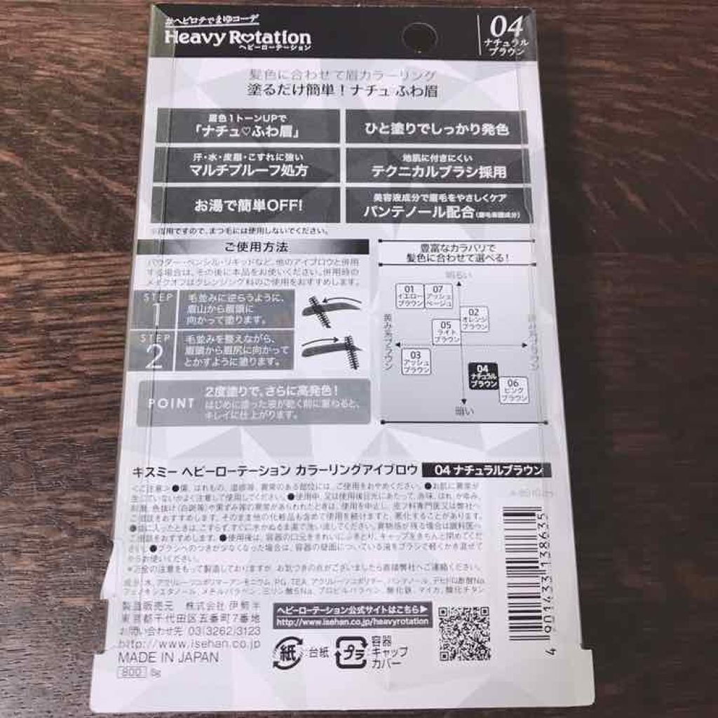 カラーリングアイブロウ/ヘビーローテーション/眉マスカラを使ったクチコミ(2枚目)