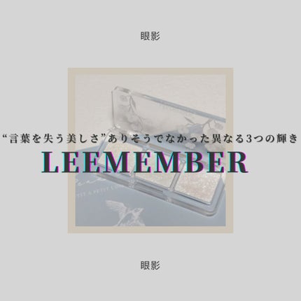 3色フローラアイパレット/LEEMEMBER/アイシャドウパレットを使ったクチコミ(1枚目)