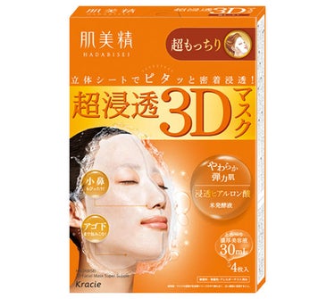 超浸透3Dマスク エイジングケア (超もっちり) 肌美精