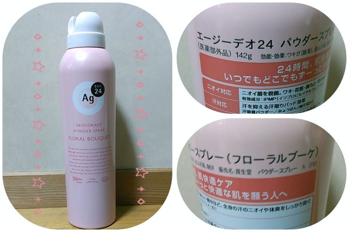 パウダースプレー(フローラルブーケ)/エージーデオ24/デオドラント・制汗剤を使ったクチコミ(1枚目)