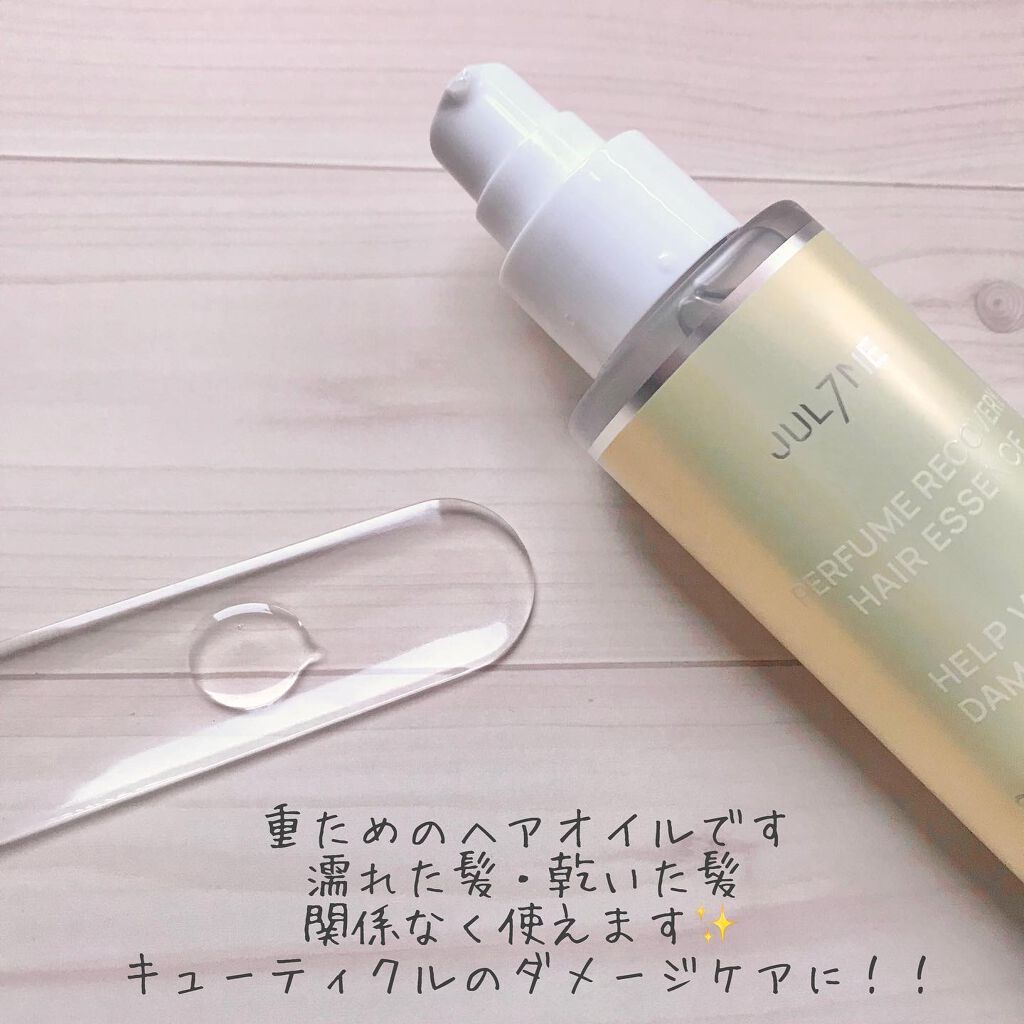 パフュームヘアエッセンス/JUL7ME/ヘアトリートメントを使ったクチコミ(5枚目)