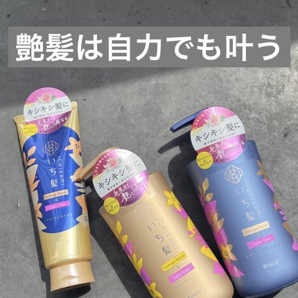 ダメージリペア&カラーケア シャンプー/コンディショナー/いち髪/市販シャンプーを使ったクチコミ(1枚目)