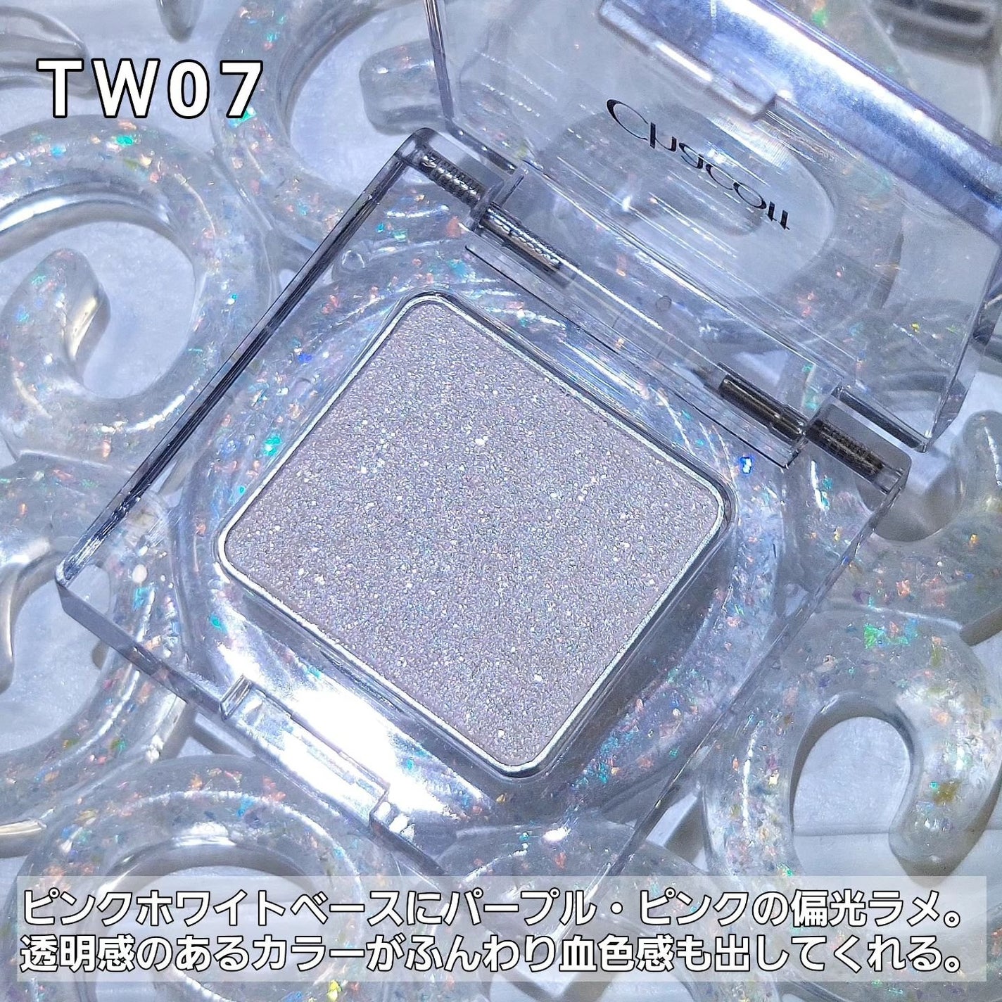 マルチカラーバリエーション トゥインクル/チャコット・コスメティクス/単色アイシャドウを使ったクチコミ(2枚目)