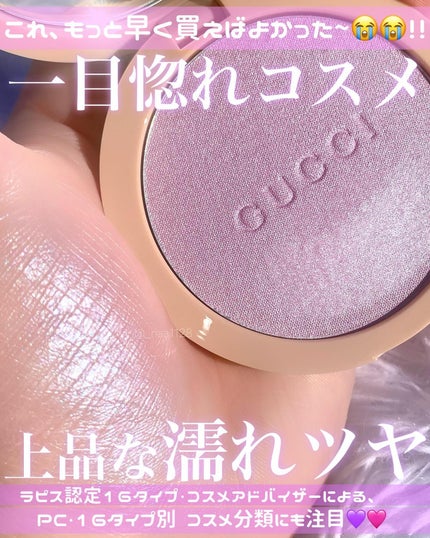 グロウ ハイライター 02 フロステッドライラック / GUCCI(グッチ グロウ ハイライター 02 フロステッドライラック / GUCCI(グッチ