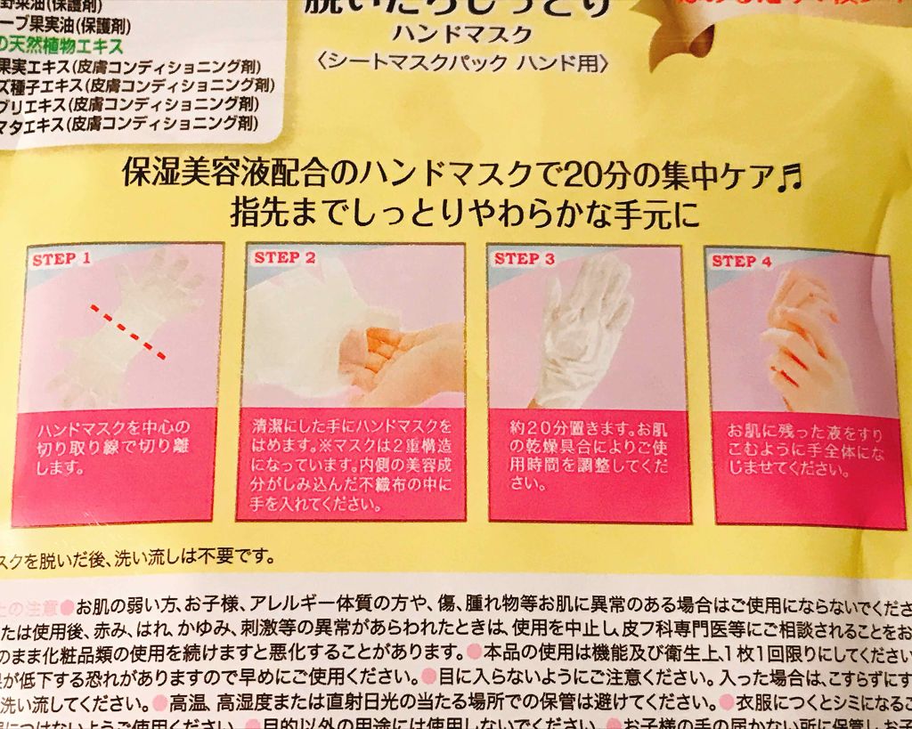 SBハンドマスク/ビューティーワールド/ハンドクリームを使ったクチコミ（2枚目）