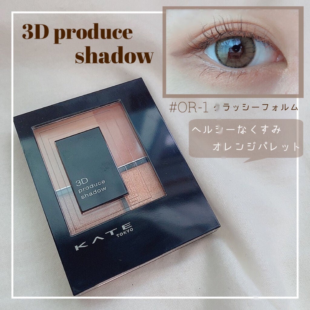 3Dプロデュースシャドウ/KATE/アイシャドウパレットを使ったクチコミ(1枚目)